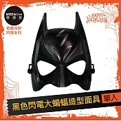 摩達客★萬聖派對變裝扮★黑色閃電大蝙蝠造型面具★Cosplay