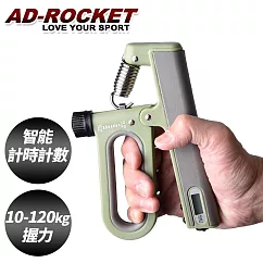 【AD─ROCKET】120kg阻力電子計數握力器/握力訓練/手指/手腕/指力(兩色任選) 綠色