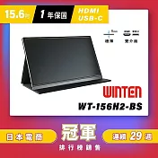 【REAICE】日本Winten 15.6吋IPS超薄型可攜式外接螢幕(Switch主機外接螢幕/Type-C/可攜式螢幕)