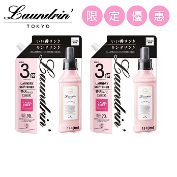 日本Laundrin’<朗德林>香水系列柔軟精補充包2包-經典花蕾香1440ml