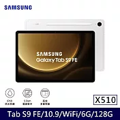 ★贈咖啡券★Samsung 三星 Galaxy Tab S9 FE WiFi版 X510 平板電腦 (6G/128G) 初雪銀