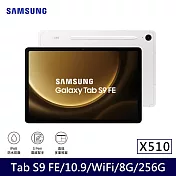 ★贈咖啡券★Samsung 三星 Galaxy Tab S9 FE WiFi版 X510 平板電腦 (8G/256G) 初雪銀