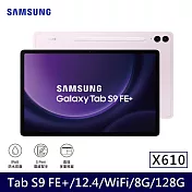 ★贈咖啡券★Samsung 三星 Galaxy Tab S9 FE+ WiFi版 X610 平板電腦 (8G/128G) 薰衣紫
