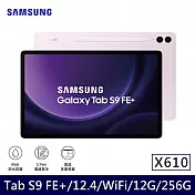 ★贈咖啡券★Samsung 三星 Galaxy Tab S9 FE+ WiFi版 X610 平板電腦 (12G/256G) 薰衣紫