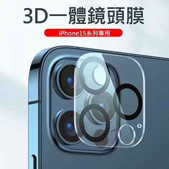 Apple iPhone 15 後鏡頭保護膜 3D一體鏡頭鋼化膜 iPhone15 6.1