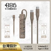 +886 [極野家] 4開3插 PD 30W + USB-C to Type C 100W 快充組合 (3色可選) 奶茶棕