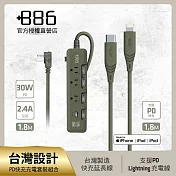 +886 [極野家] 4開3插 PD 30W + USB-C to Lightning 快充組合 (3色可選) 軍綠