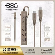 +886 [極野家] 6開5插USB+Type C PD 30W + USB-C to Type C 100W 快充組合 (3色可選) 奶茶棕
