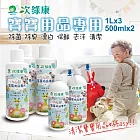 【次綠康】寶寶專用次氯酸乾洗手液1Lx3+500mlx2(BA1973)