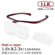 精密模型 檢查維修 【日本 I.L.K.】1.6x&2.3x/110x45mm 日本製大鏡面放大眼鏡套鏡 2片組 HF-60DF 寶紅