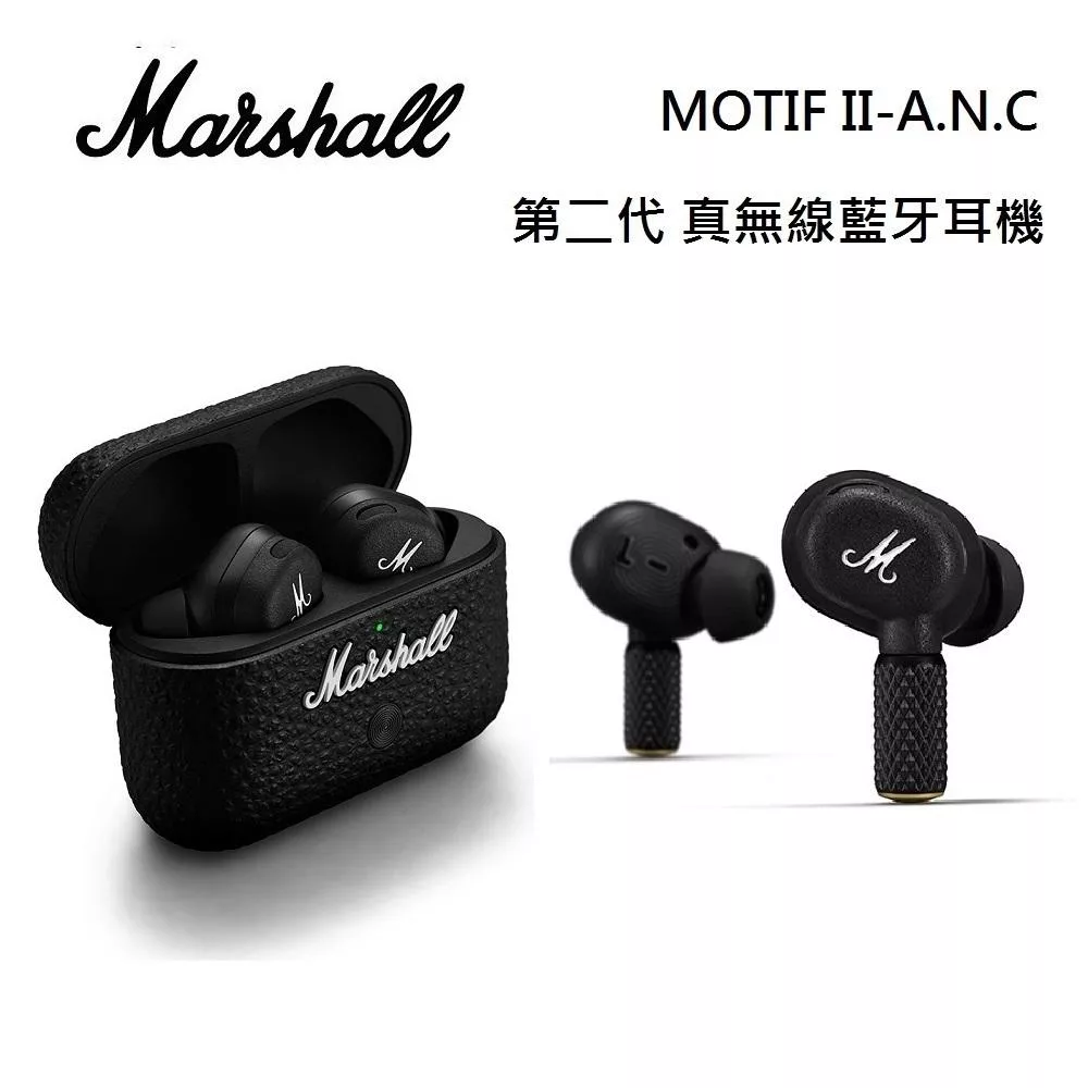 Marshall MOTIF II-A.N.C 第二代 真無線抗躁藍牙耳機 台灣公司貨