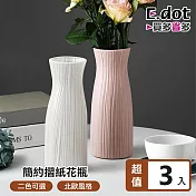 【E.dot】北歐簡約摺紙花瓶 - 3入組 粉色