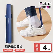【E.dot】簡約磁吸式長版鞋拔 - 4入組