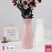 JIAGO 北歐簡約摺紙花瓶-3入組 粉色