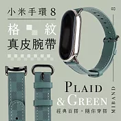 小米手環8 原廠真皮腕帶 格紋綠 皮錶帶 錶帶 表帶 替換腕帶 原廠錶帶