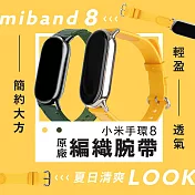 小米手環8 原廠編織腕帶 皮革表帶 替換 錶帶 智能手環 皮錶帶 編織腕帶 鵝絨黃