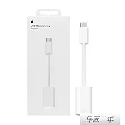 Apple 原廠 USB-C 對 Lightning 轉接器 (MUQX3FE/A) 白色