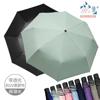 【雨之情】防曬膠輕鋁抗風折疊傘 青白綠