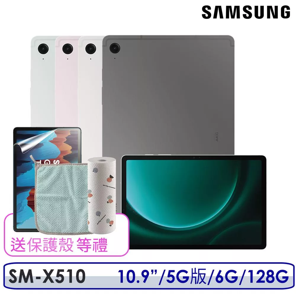 ☆送保護殼+保護貼等禮☆Samsung Galaxy Tab S9 FE 10.9吋 5G版 6G/128G SM-X516 平板電腦 薄荷綠