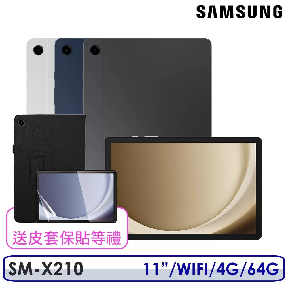 ☆送好禮☆Samsung 三星 Galaxy Tab A9+ 11吋 4G/64G WiFi版 SM-X210 夜幕灰
