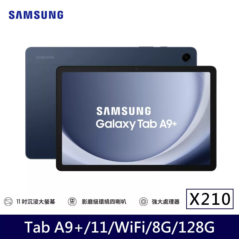 ★贈皮套★Samsung 三星 Galaxy Tab A9+ Wi-Fi X210 11吋 8G/128G 八核心 平板電腦 湛海藍