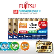 日本製 Fujitsu富士通 Premium S全新進化 4號AAA長效超強電流鹼性電池(精裝版8顆裝) LR03PS(8S)