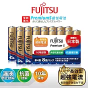 日本製 Fujitsu富士通 Premium S全新進化 4號AAA長效超強電流鹼性電池(精裝版16顆裝) LR03PS(8S)