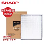 SHARP夏普DW-E10FT-W專用HEPA集塵過濾網 FZ-E10THF