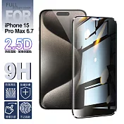NISDA for iPhone 15 Pro Max 6.7吋 防窺2.5D滿版玻璃保護貼-黑