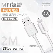 台灣三洋 MFi原廠認證線 Lightning USB iPhone高速傳輸充電線(200cm) 兩入
