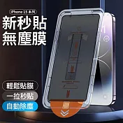 【AHEAD】新三代除塵秒貼膜 iPhone 15 Plus 6.7吋 除塵倉玻璃膜(袋裝)