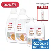 【Doricare朵樂比】米糠濃縮洗衣精X2瓶+米糠洗潔精X2瓶