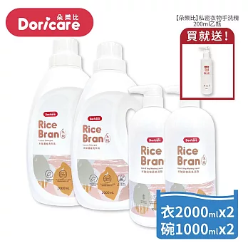 【Doricare朵樂比】米糠濃縮洗衣精X2瓶+米糠洗潔精X2瓶
