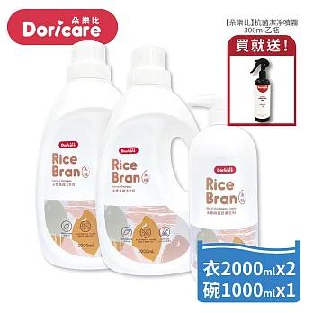 【Doricare朵樂比】米糠濃縮洗衣精X2瓶+米糠洗潔精X1瓶