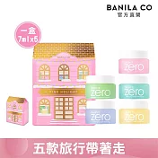 【BANILA CO】ZERO零感肌瞬卸凝霜(PINK HOLIDAY Mini限定版) 7ml x 5