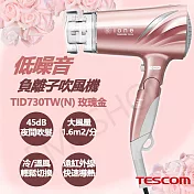 【日本TESCOM】低噪音負離子吹風機 TID730TW(N) 玫瑰金