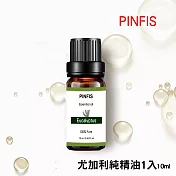 【PINFIS】植物天然純精油 香氛精油 單方精油 10ml -尤加利