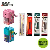 SDI手牌 0162P 經典型大削鉛筆機2台+2盒高級鉛筆(顏色隨機出貨)