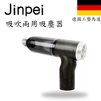 【Jinpei 錦沛】德國吸塵小鋼炮 吸塵吹氣兩用、車用、家用吸塵器 JV-04B  黑色