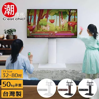 【C’est Chic】WALL V3壁掛式電視立架(適用32~80吋電視)-3色可選 胡桃色
