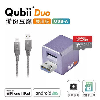 Maktar QubiiDuo USB-A 備份豆腐 + 512G記憶卡 + AL充電傳輸線 薰衣草紫+512G+AL太空灰線