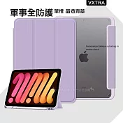 VXTRA 軍事全防護 iPad 10.2吋/iPad Air/Pro 10.5吋 晶透背蓋 超纖皮紋皮套 含筆槽 (鬱香紫)