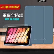 VXTRA 軍事全防護 2021/2020/2019 iPad 9/8/7 10.2吋 晶透背蓋 超纖皮紋皮套+9H玻璃貼 (雲霧藍)+玻璃貼
