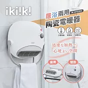 【ikiiki伊崎】居浴兩用陶瓷電暖器 IK-HT5203 白