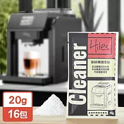 Hiles 璽樂士咖啡機清潔劑(20gx16包)