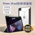 【Timo】iPad Air 4/5 10.9吋 三折喚醒內置筆槽硬背板保護套/平板保護套 黑色