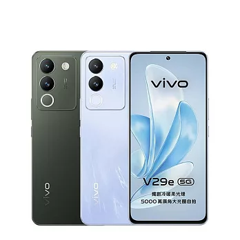 vivo V29e (8G/256G)雙卡5G美拍機※送支架+內附保護殼※ 藍