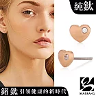 MASSA-G【HEART】心型純鈦造型耳環(一對) 依賣場