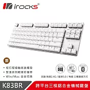 irocks K83BR-跨平台三模鋁合金機械鍵盤-茶軸