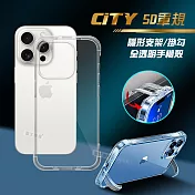 CITY懶人 iPhone 15 Pro 6.1吋 5D軍規隱形立架 防摔支架手機殼 透明殼 保護殼